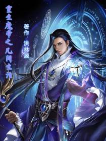 重生魔帝之凡间生活