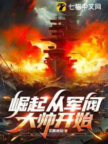 崛起从军阀大帅开始